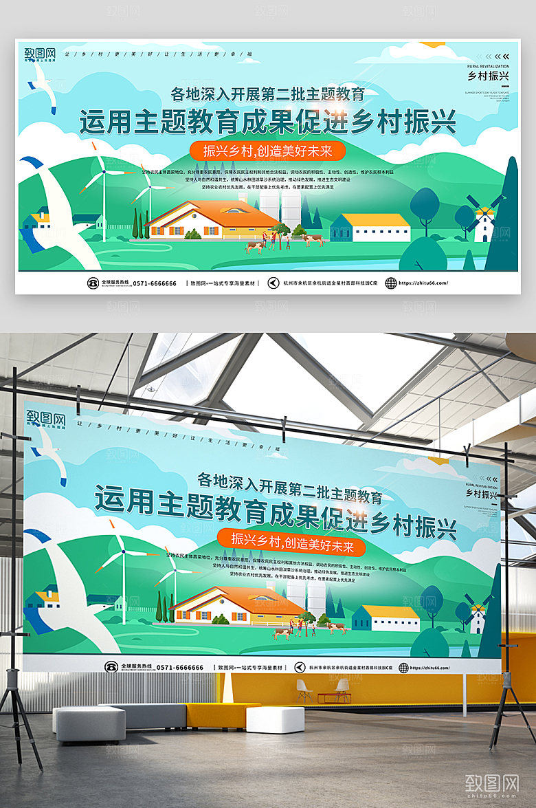 插画风乡村振兴宣传展板