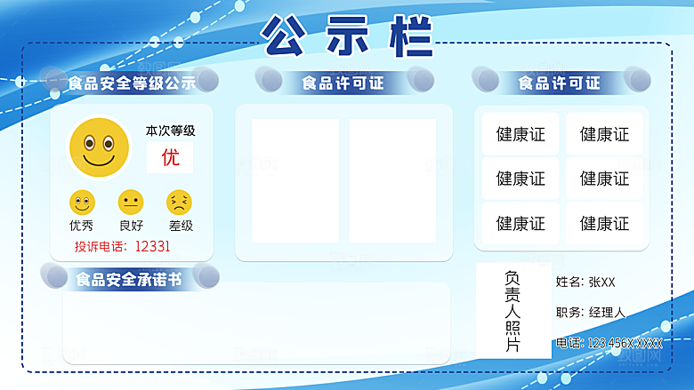 企业食品安全公示栏