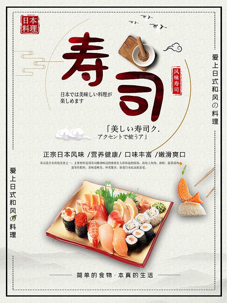 日本料理寿司刺身