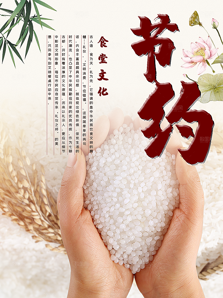 食堂文化节约粮食