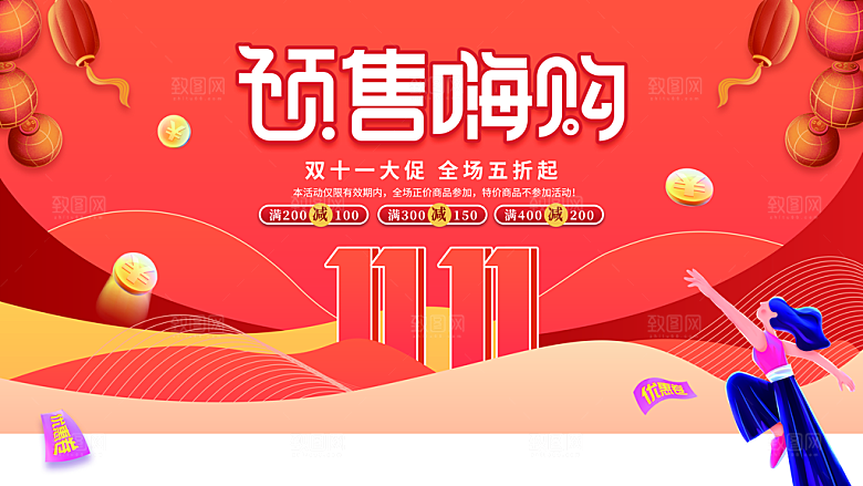 双十一大促销全场五折起