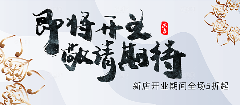即将开业敬请期待