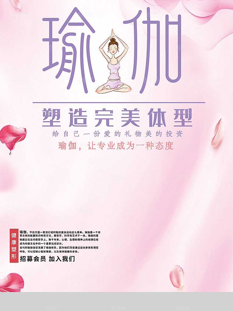 瑜伽培训宣传海报