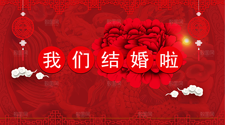 我们结婚啦宣传海报