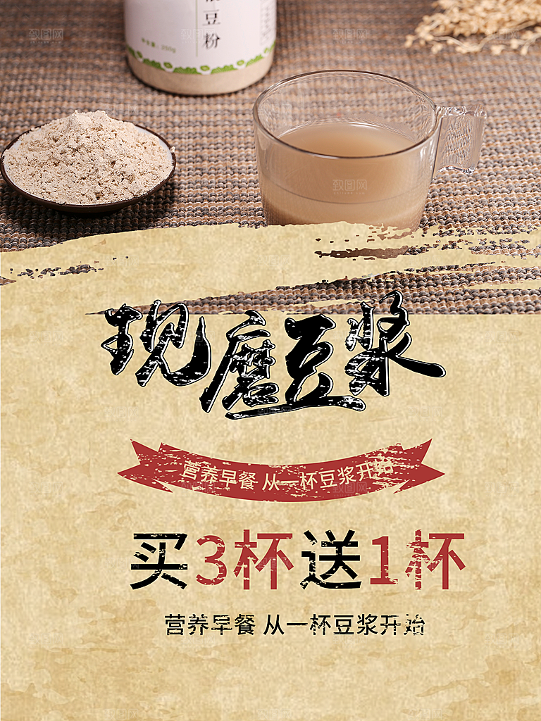 营养早餐现磨豆浆