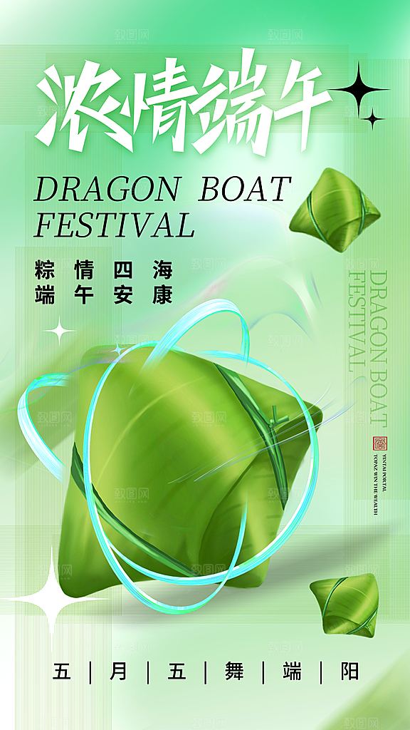 中国传统节日五月初五端午节宣传海报