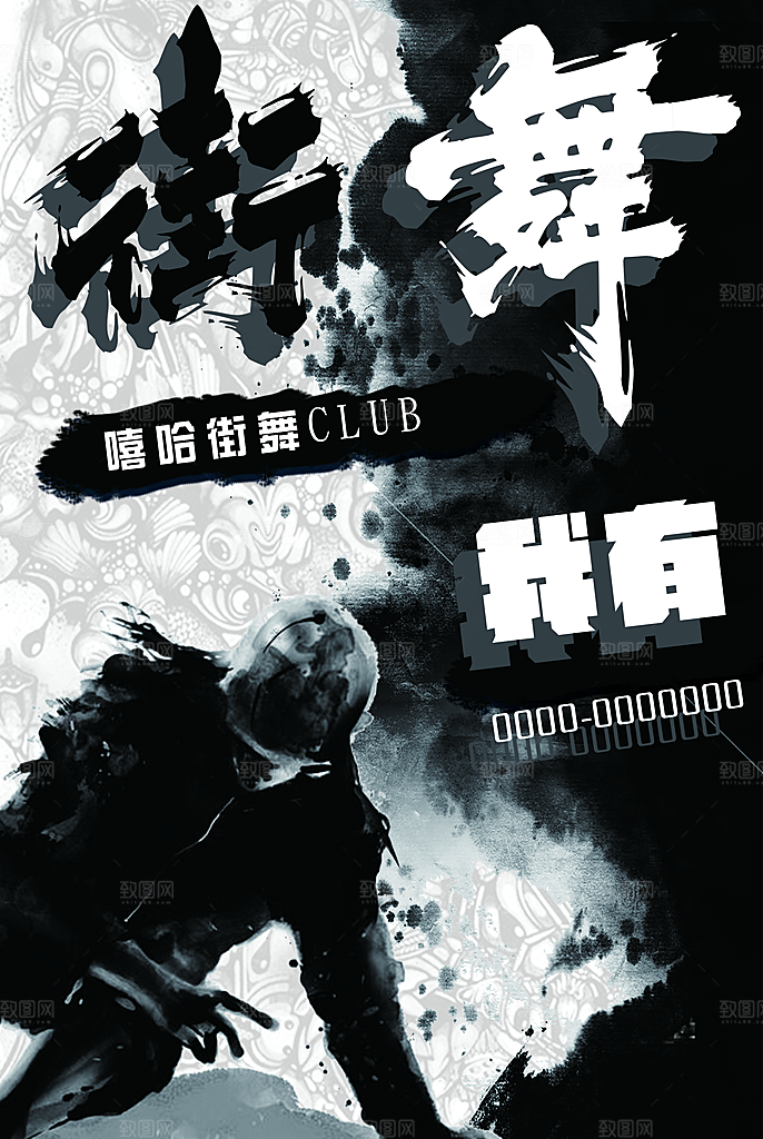 水墨街舞培训班招生