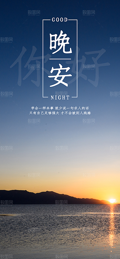 你好晚安宣传展架