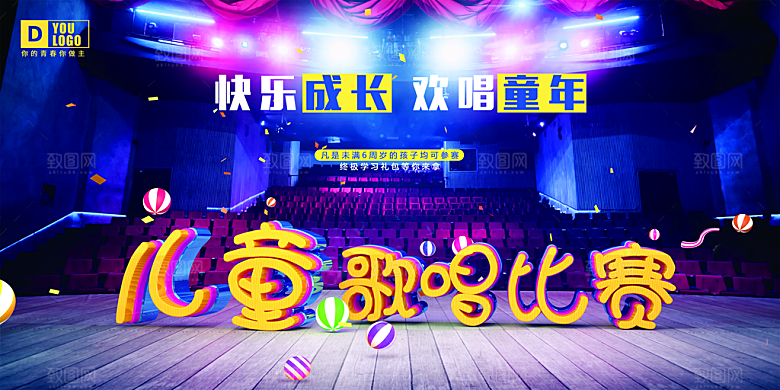 儿童歌唱比赛宣传海报