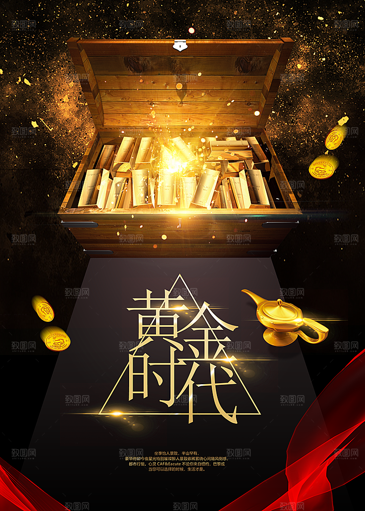 黄金时代宣传海报