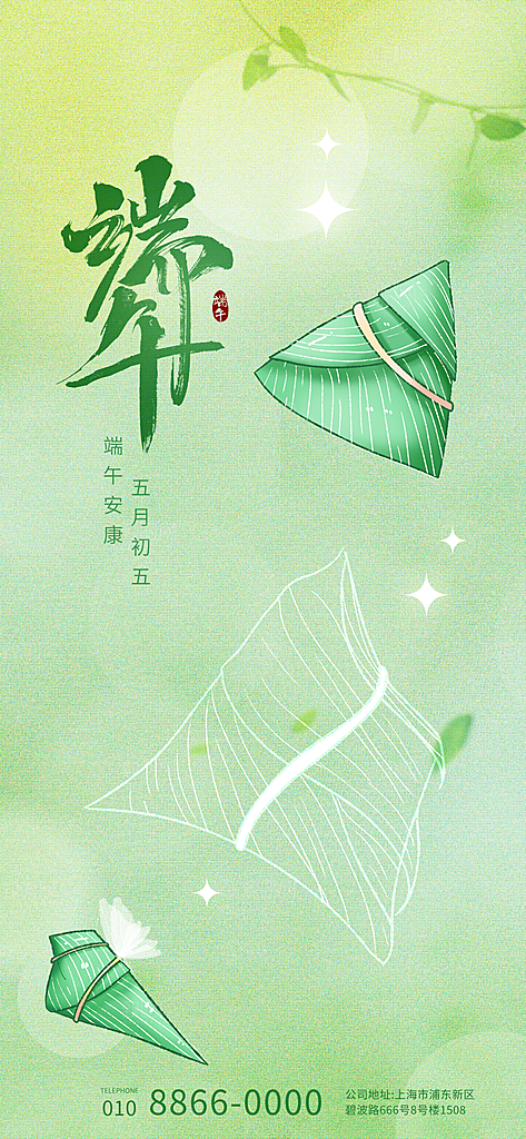 中国传统节日五月初五端午节宣传海报