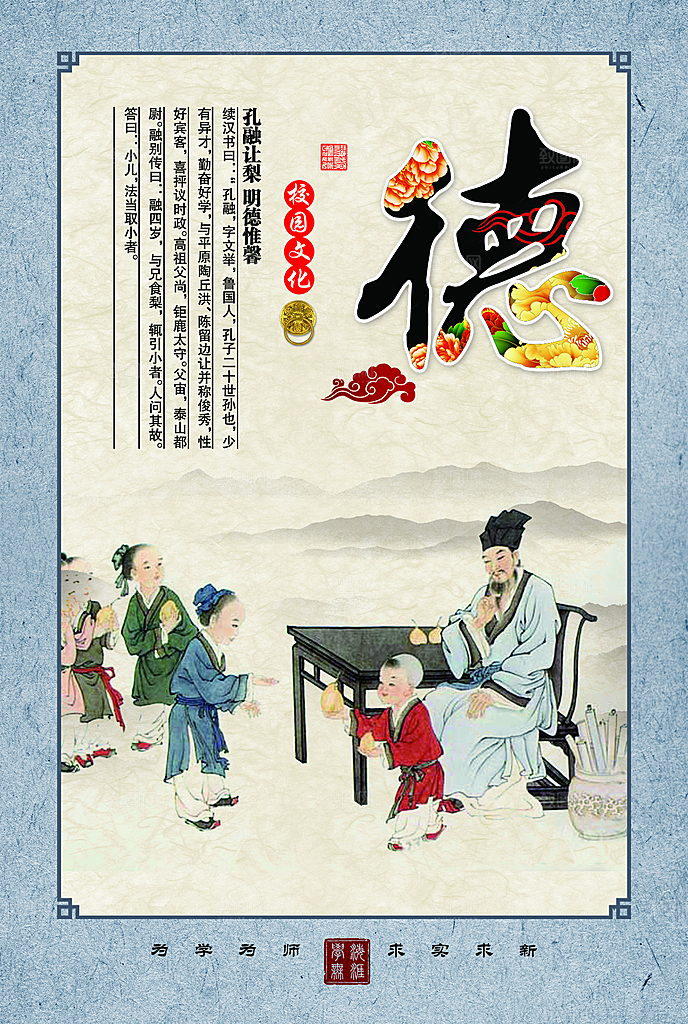 校园文化德宣传海报
