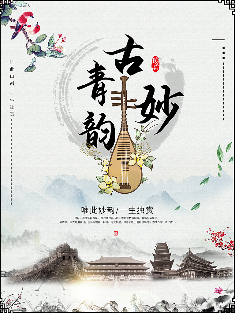 古典琵琶宣传海报