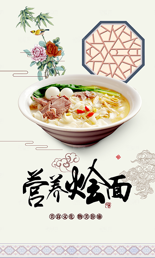 营养烩面宣传海报
