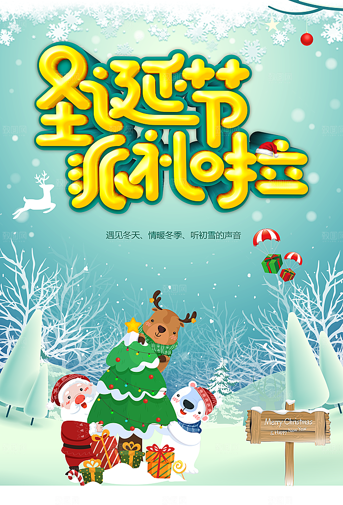 圣诞节派礼啦宣传海报