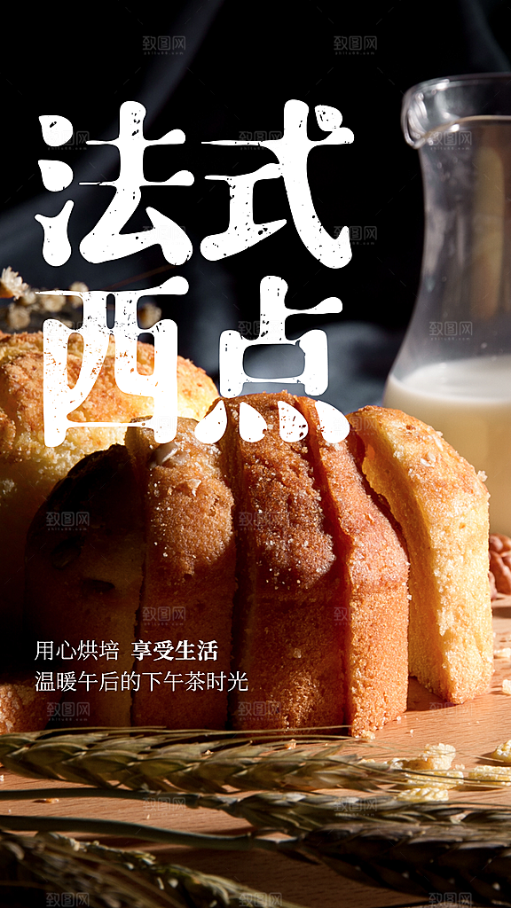 法式西点宣传海报