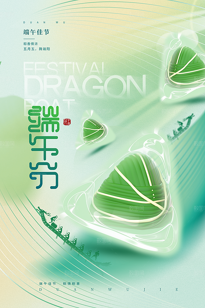 中国传统节日五月初五端午节宣传海报