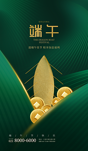 中国传统节日五月初五端午节宣传海报