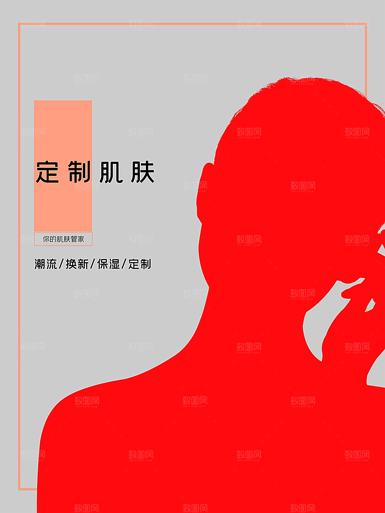 美容整形宣传海报