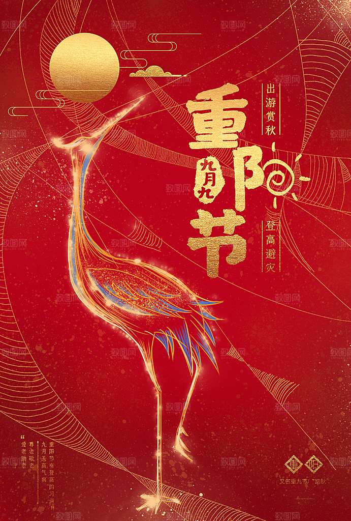 中国传统节日重阳节