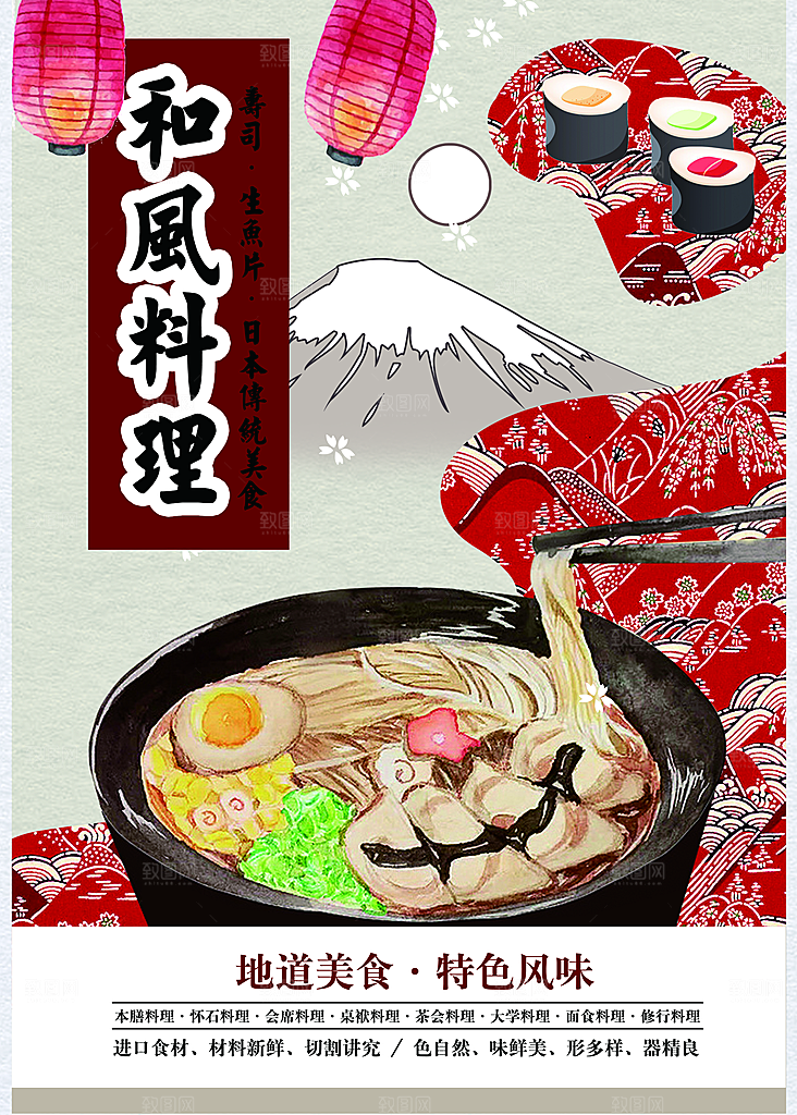 特色美味和风料理
