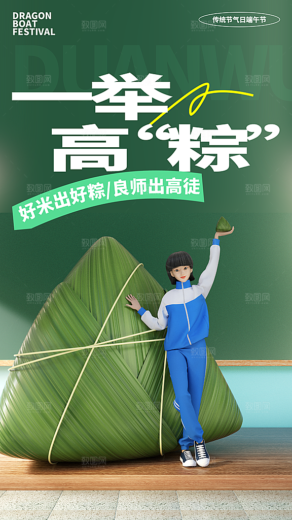 中国传统节日五月初五端午节宣传海报