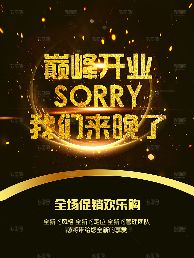 巅峰开业我们来晚了
