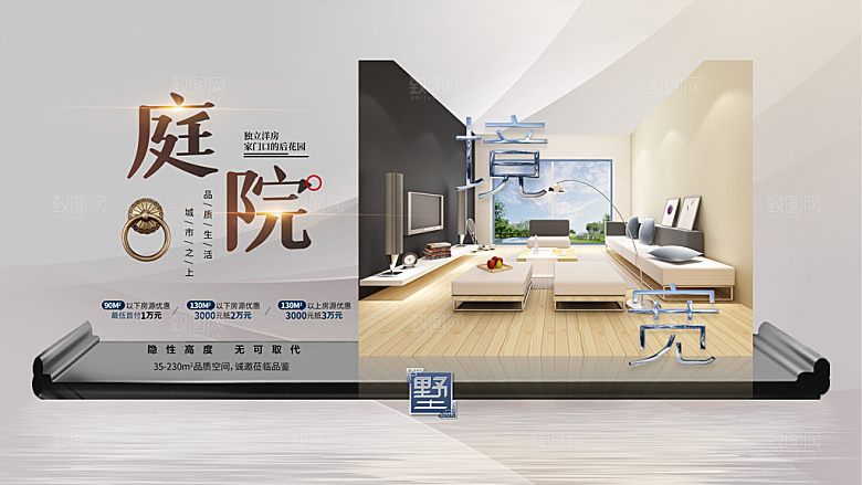 房地产广告素材海报