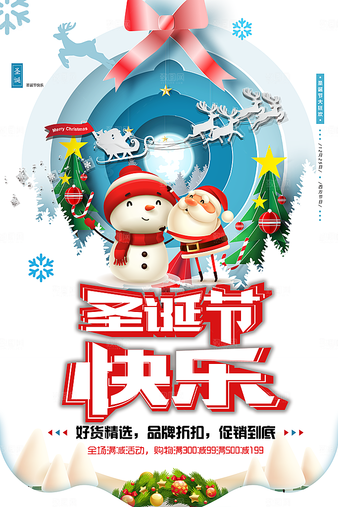 圣诞节快乐宣传海报