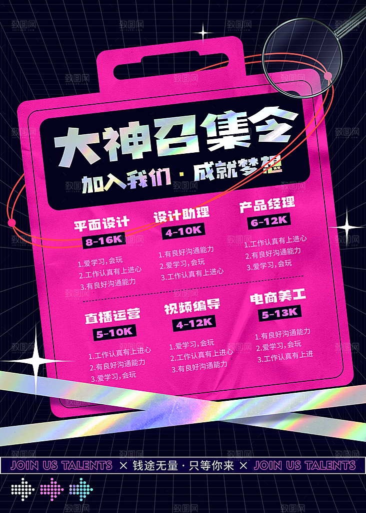 大神召集令加入我们