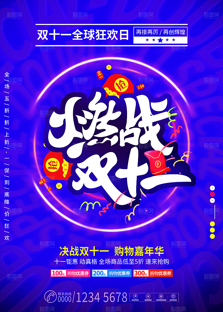 双十一全球狂欢日