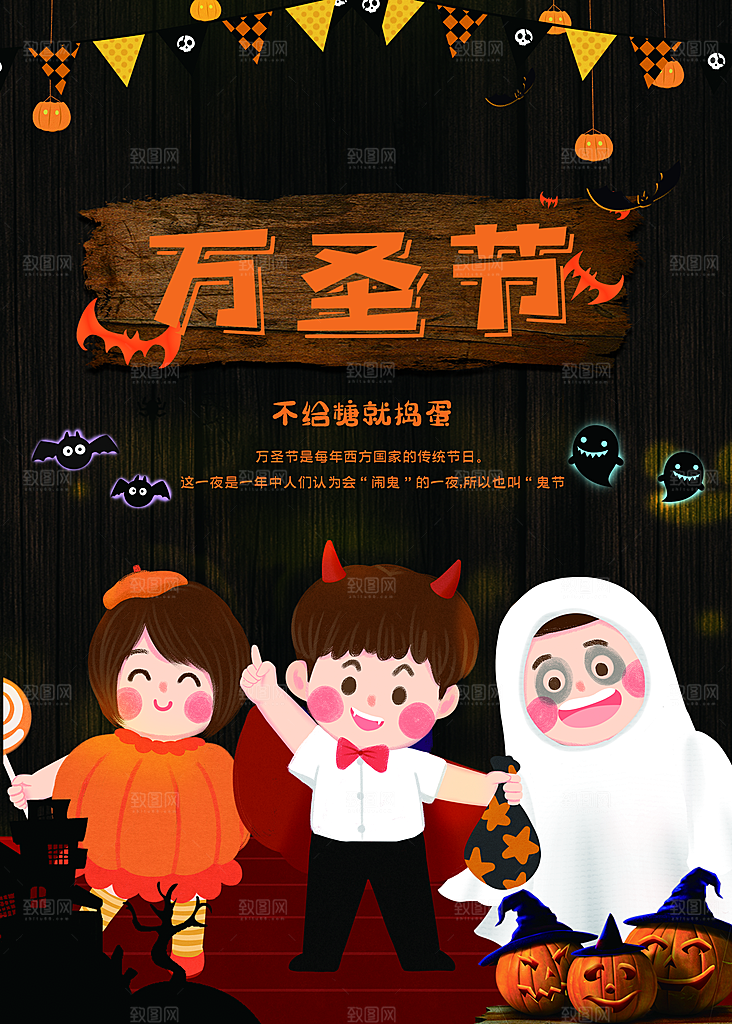 万圣节不给糖就捣蛋