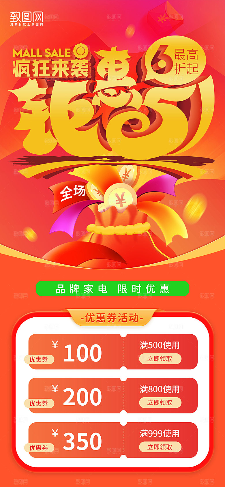 51钜惠家电优惠券手机海报