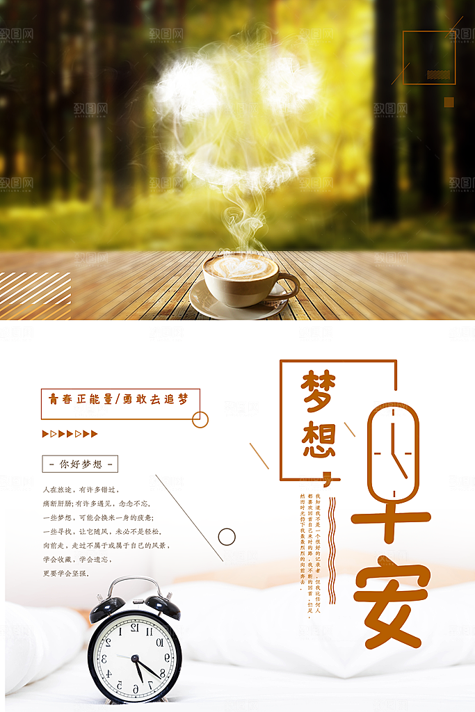 你好梦想早安海报