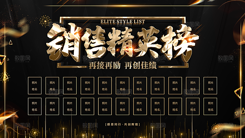企业员工销售精英榜