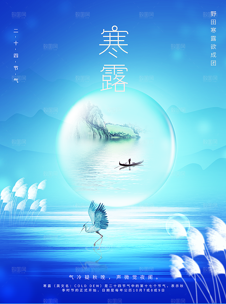 传统二十四节气寒露