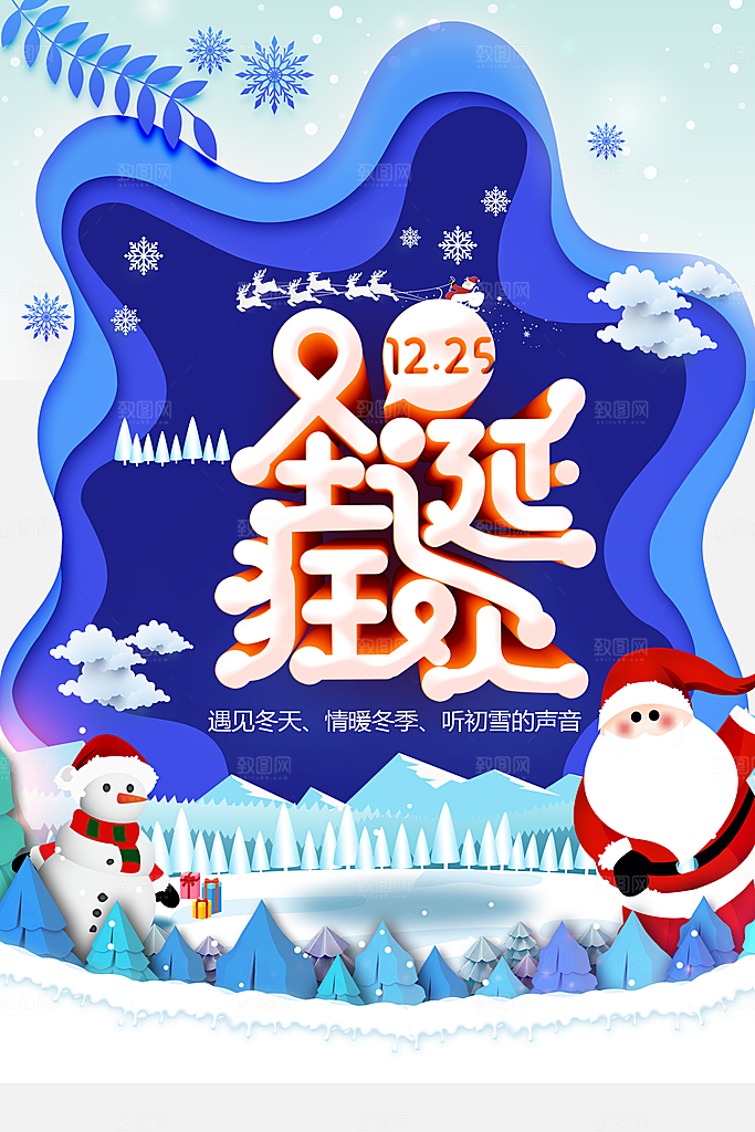 圣诞狂欢宣传海报