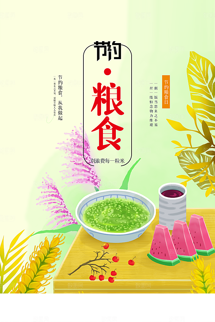 节约粮食从我做起