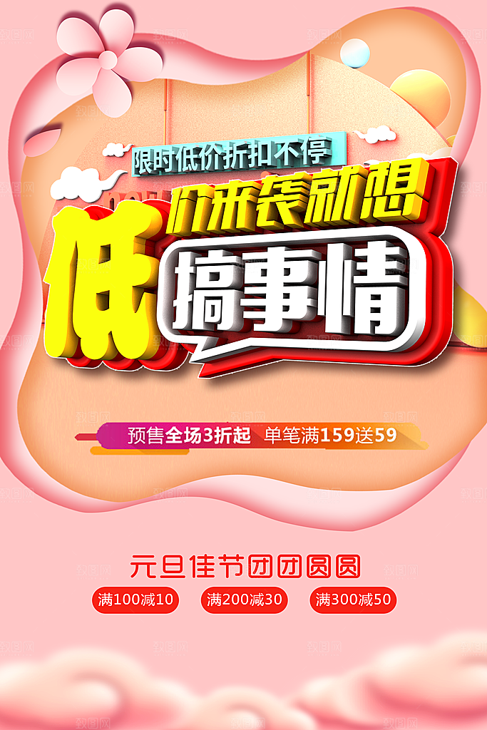 低价来袭就想搞事情