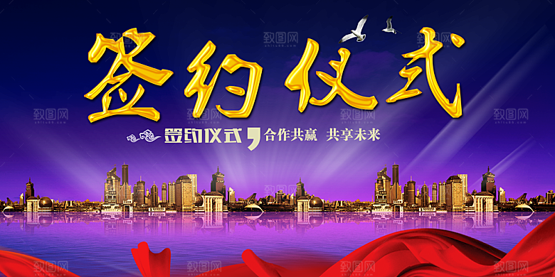 签约仪式合作共赢