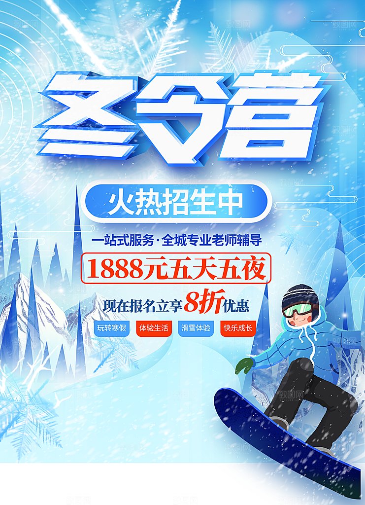冬令营火热招生中