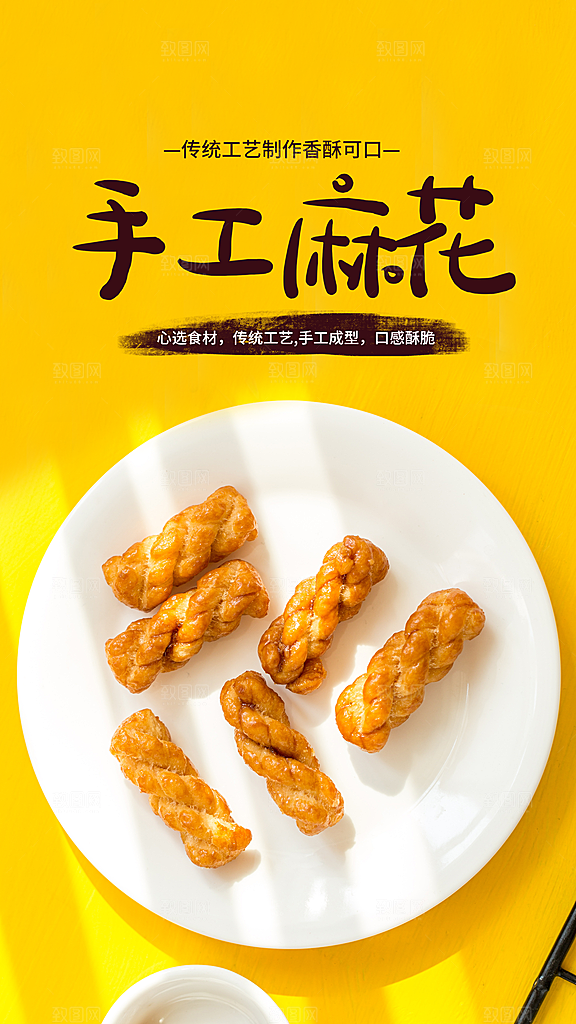 传统美食手工麻花