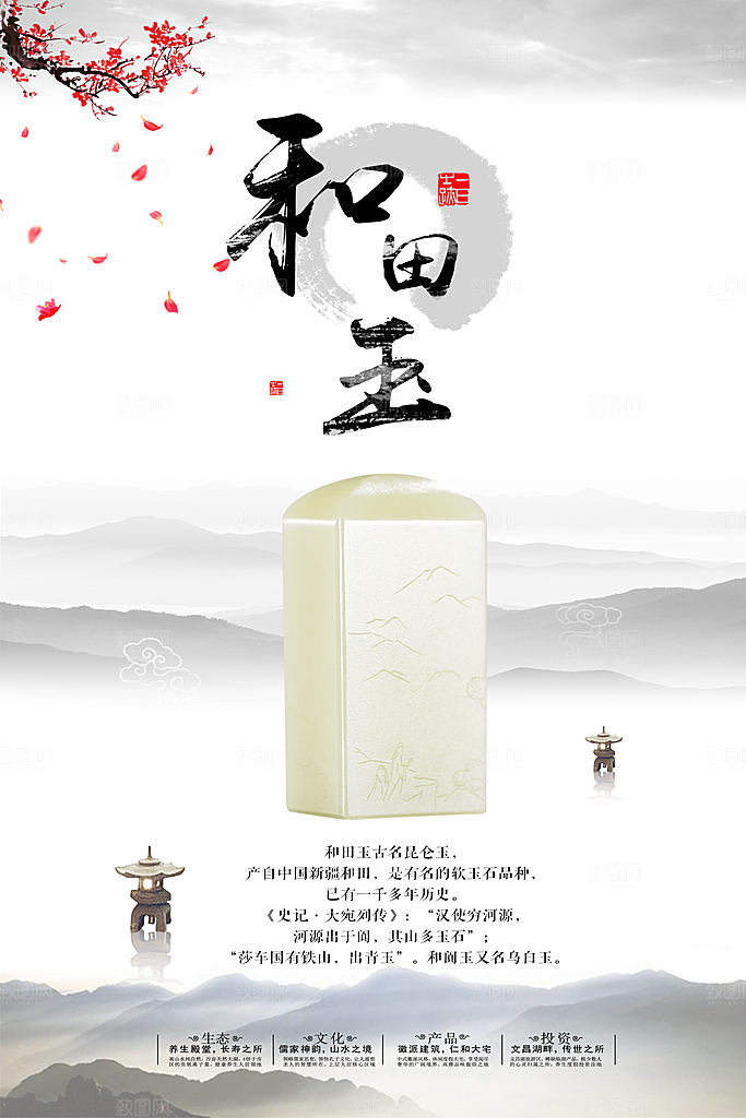 和田玉文化宣传海报