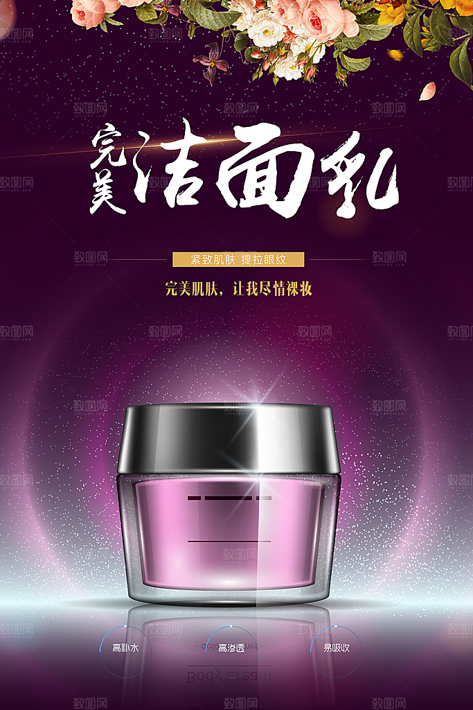 美白补水护肤品洁面乳