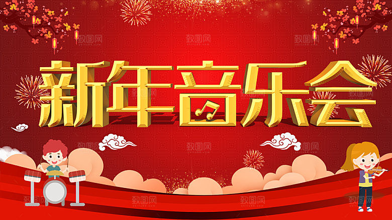 新年音乐会宣传生活海报