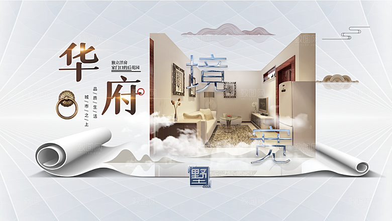 房地产开盘宣传海报