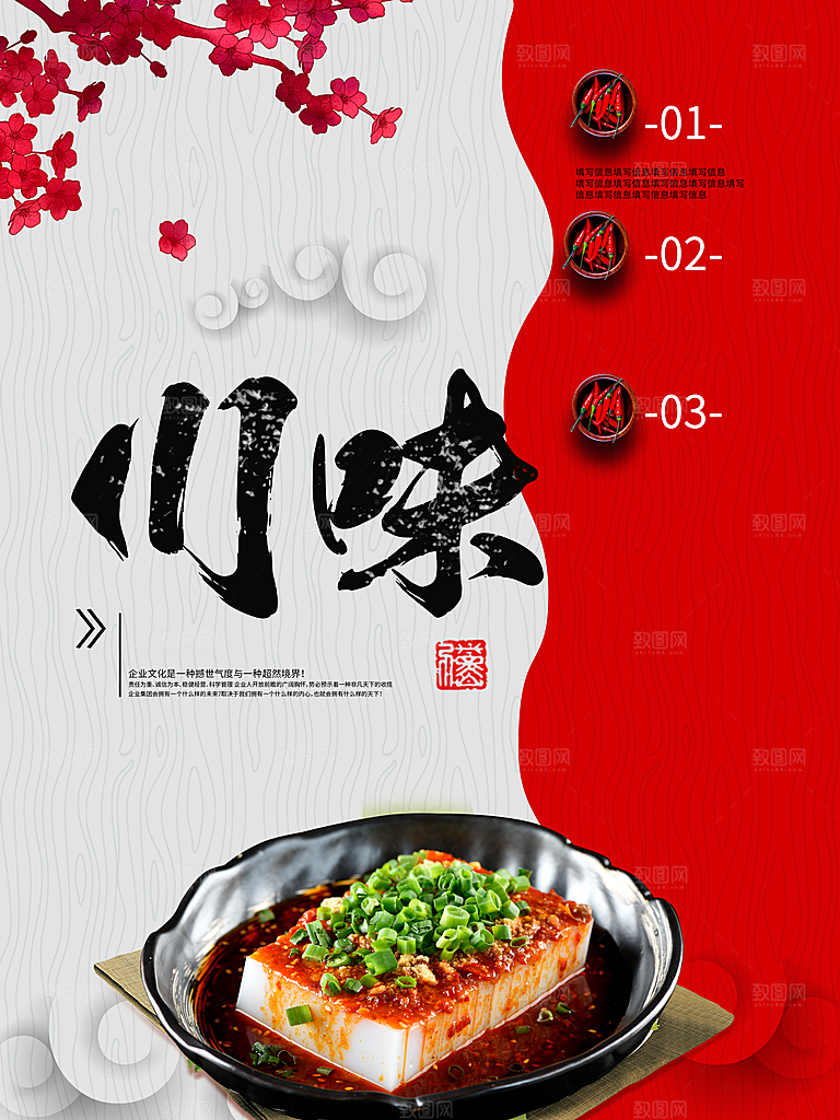 传统美食文化川味