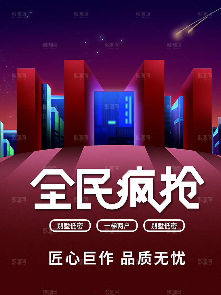 双11全民疯抢海报