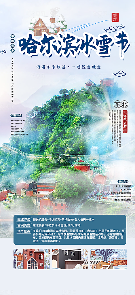 跟团旅游旅行社出游活动海报