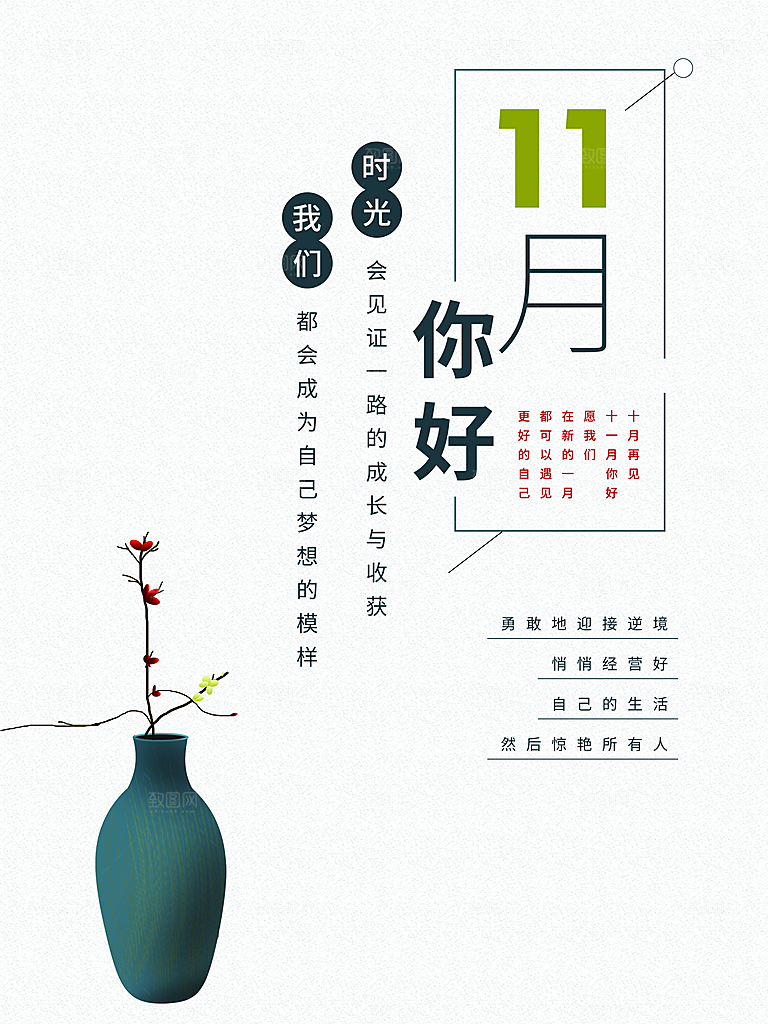 你好11月宣传海报